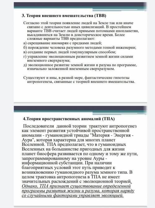 Назовите не менее 5 теорий происхождения человека с кратким пояснением каждой из них​