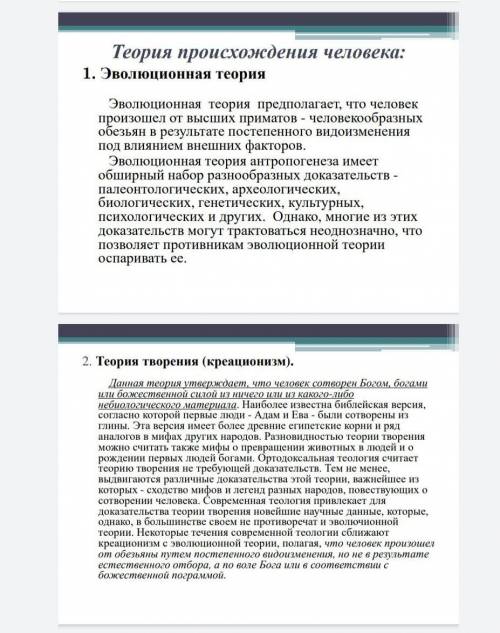 Назовите не менее 5 теорий происхождения человека с кратким пояснением каждой из них​