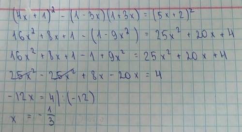 (4x+1)²-(1-3x)(1+3x)=(5x+2)²