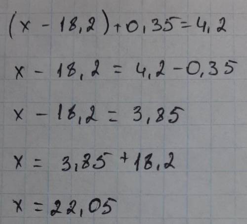 (x−18,2)+0,35=4,2. решить