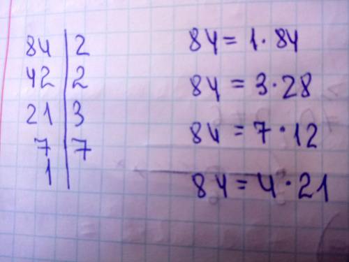 Разложите число 84 на два взаимно простых множителя четырьмя различными