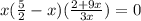 x( \frac{5}{2} - x)( \frac{2 + 9x}{3x} ) = 0