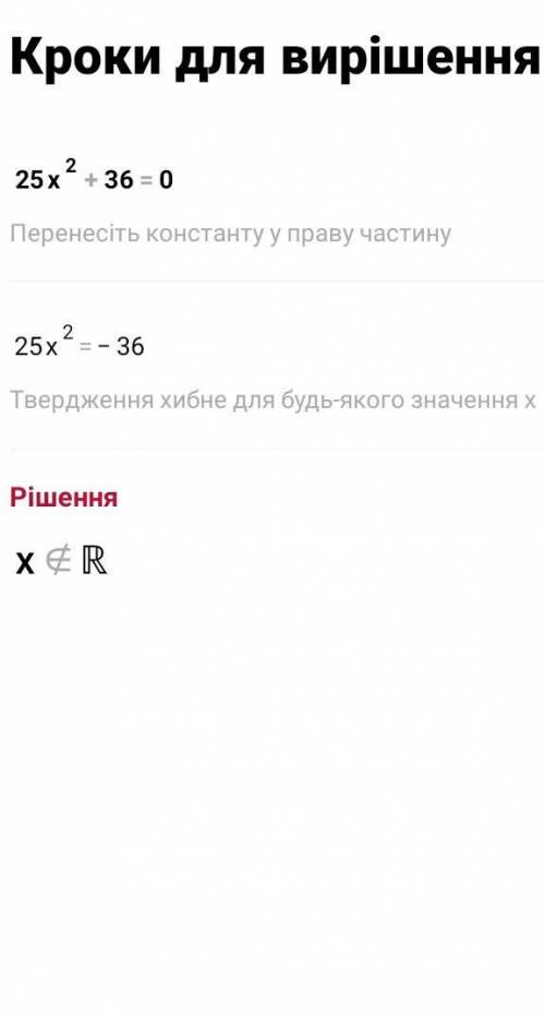 Розв'язати рівняння1)25x в квадраті+36=02). (3x+1)в квадраті -100=0​