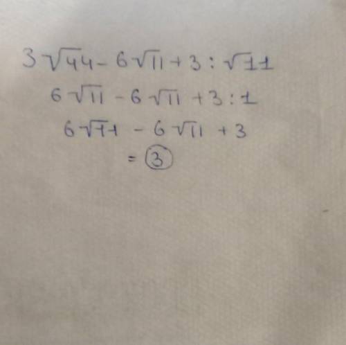 Найти значение выражения 3√44-6√11+3:√11