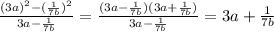 \frac{(3a)^{2}-(\frac{1}{7b})^{2} }{3a-\frac{1}{7b} }=\frac{(3a-\frac{1}{7b})(3a+\frac{1}{7b}) }{3a-\frac{1}{7b} }=3a+\frac{1}{7b}