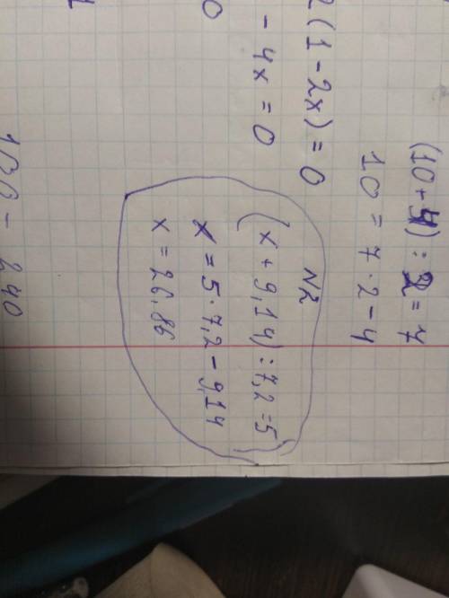 Решите уравнения 1. 0,11x + 0,08x=45,6 2.(x+9,14):7,2=5 3.(2,04-1 1/4): 1/20