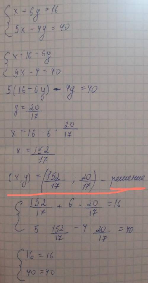 Решите систему уравнений x+6y=16 5x-4y=40 :<​