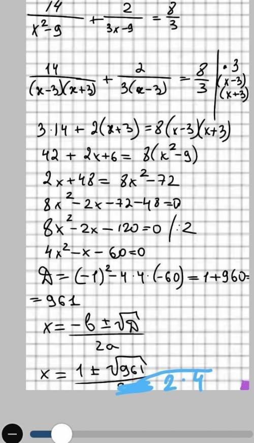 14/(х^2-9)+2/(3х-9)=8/3 Будь ласка вирішіть рівняння (((