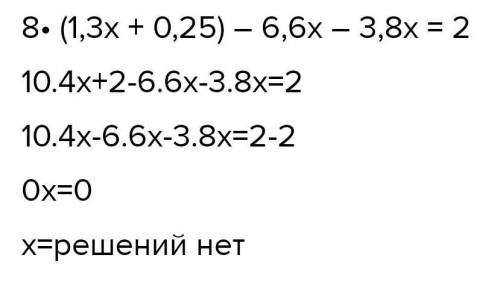 побыстрей 8(1,3х+0,25)-6,6х=3,8х+2