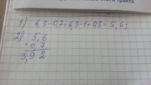 в стольвик таких надо10 пример 0,7*(6,3 - 0,7)​