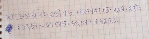 вычислите наиболее удобным : a) (2972 +1569)-672; 6) 5783 - (483 +2878); B) (2357-168)-132; r) 999 +