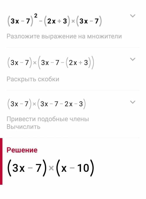 (3x-7)^2-(2x+3)(3x-7) упростить​
