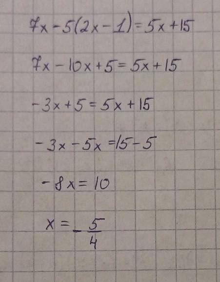 решить пример 7х-5(2х-1)=5х+15 это не трудно вроде но я не знаю как решить​