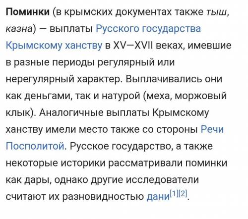 Причины уплаты дани Москвы Крымскому ханству