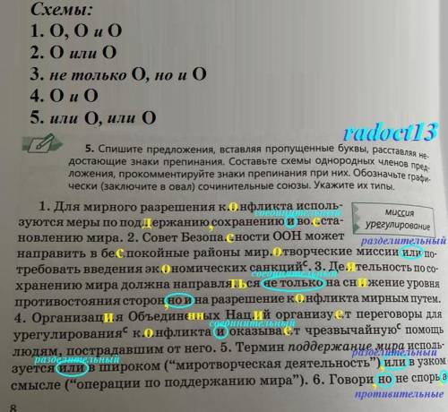 5. Спишите предложения, вставляя пропущенные буквы, расставляя не- достающие знаки препинания. Соста