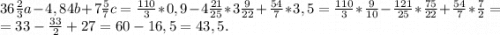 36\frac{2}{3} a-4,84b+7\frac{5}{7} c=\frac{110}{3} *0,9-4\frac{21}{25}*3\frac{9}{22}+\frac{54}{7}*3,5=\frac{110}{3}*\frac{9}{10} -\frac{121}{25}*\frac{75}{22}+\frac{54}{7}*\frac{7}{2}= \\=33-\frac{33}{2} +27=60-16,5=43,5.