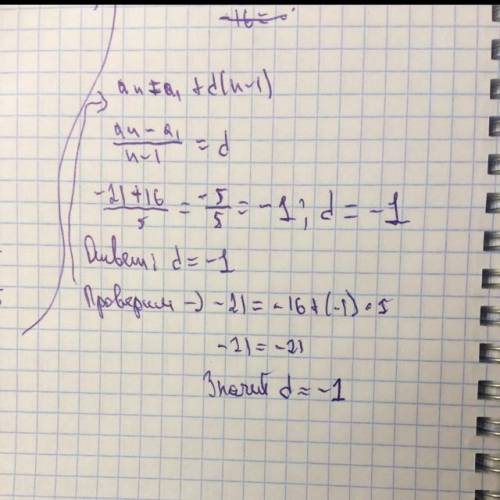 2. Вычислите d иа арифметической прогрессии, если: 2) а = -21; a,= -16; n = 6; 3) а = 23; a,= 19; n