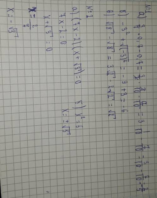 ‼️ №1найдите значение выражения а)б) в) √18-√8№2Решите уравнения и подчеркните иррациональные корни