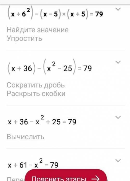 решите(х+6)²-(х-5)(х+5) =79​