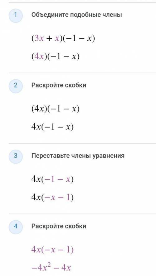 решите (3x+x)(-1-x)