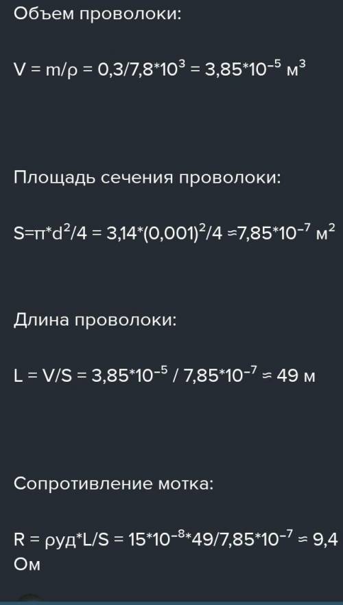 ЭТО ОЧЕНЬ 1. визначте опір стального дроту діаметром 1 мм та масою 300 г