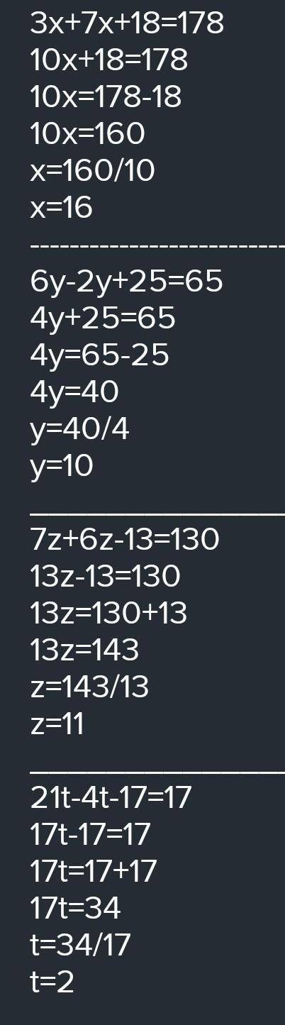 546:X=26×7 3×X+7×X+18=1786y-2y+25=652,7×y+5,3×y-2,81×y=2,6Найти неизвестное ! ​