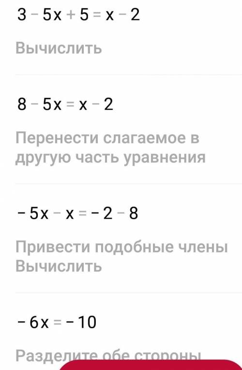 Решить уравнение 3-5(x-1)=x-2