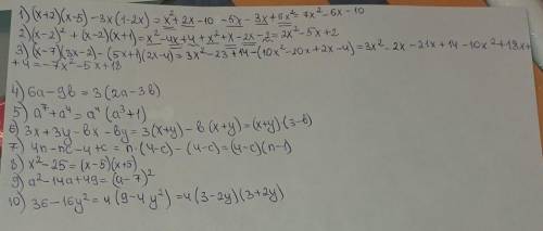 Упростите выражение 1) (x+2)(x-5)-3x(1-2x) 2) (x-2)↑2+(x-2)(x+1) 3) (x-7)(3x-2)-(5x+1)(2x-4) Разложи