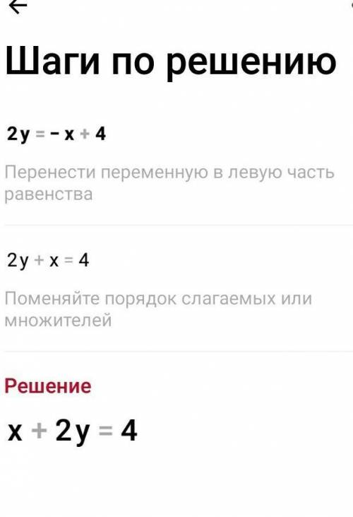 Решите систему уравнений 2y=-x+4; x+2y=3