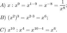 A)\ x:x^9=x^{1-9}=x^{-8}=\dfrac{1}{x^8};B)\ (x^2)^3=x^{2\cdot3}=x^6;C)\ x^{10}:x^4=x^{10-4}=x^{6}.