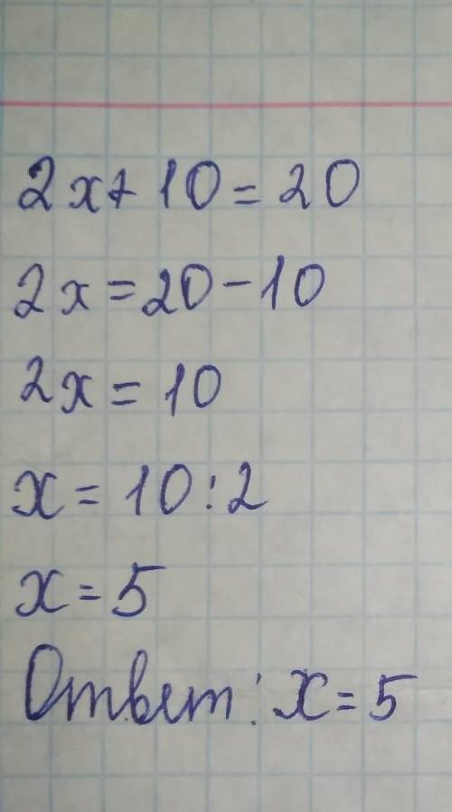 Можно найти ответ на эти примеры?: 2x+10=20 10x+1,8=21 найдите чему равен x