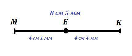 Начертите отрезок МК, длина которого равна 8см 5 мм, отметьте на нём точку Е. Запишите все образовав