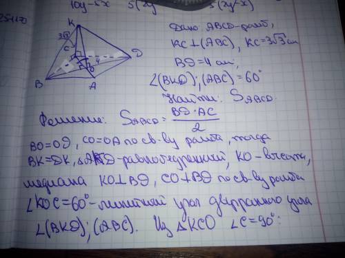 Прямая КС перпендикулярна к плоскости ромба АВСD, BD = 4 см, КС=3корень3 см. Вычислите площадь ромба