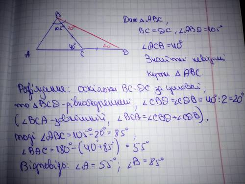 У трикутнику ABC на продовженні сторони АС за точку С позначили точку D так, що ВС = CD. Відомо, що