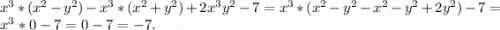 x^3*(x^2-y^2)-x^3*(x^2+y^2)+2x^3y^2-7=x^3*(x^2-y^2-x^2-y^2+2y^2)-7=\\x^3*0-7=0-7=-7.