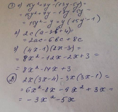 1.Выполните действия: а).15y²+7y-(13y-5y²)б).2c(a-3b+4)в).(4x-1)(2x-3)2.Упростить выражение.2x(3x-4)