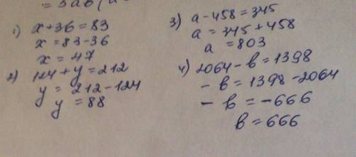 1) X+36=83 2) 124+y=212 3) a-458=345 4) 2064-в=1398 решите уравнения​