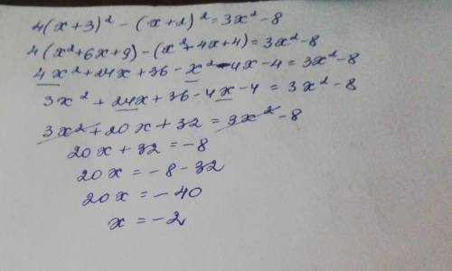. Решить уравнение: 4(х+3)= -(х+2)=3x? -8​