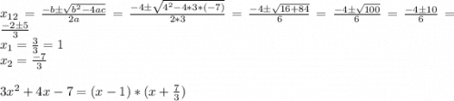 x_{12} =\frac{-b\pm\sqrt{b^{2}-4ac } }{2a} =\frac{-4\pm\sqrt{4^{2}-4*3*(-7) } }{2*3} =\frac{-4\pm\sqrt{16+84} }{6}=\frac{-4\pm\sqrt{100 } }{6}=\frac{-4\pm10}{6} =\frac{-2\pm5}{3}\\x_{1} =\frac{3}{3}=1 \\x_{2} =\frac{-7}{3}3x^{2} +4x-7=(x-1)*(x+\frac{7}{3} )