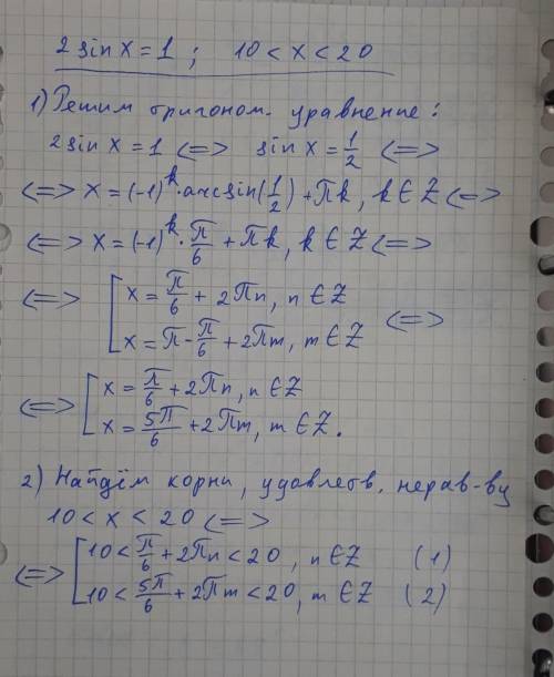 Найти все решения уравнения 2sinx = 1 при условии 10 < x < 20