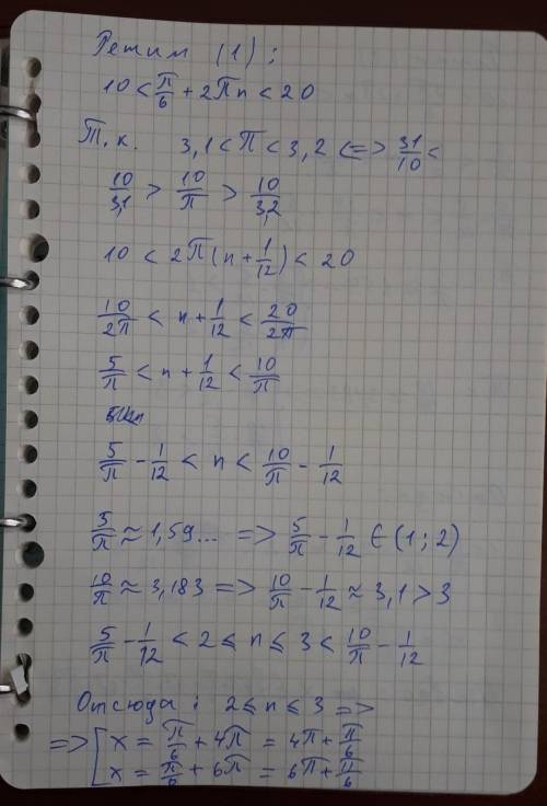 Найти все решения уравнения 2sinx = 1 при условии 10 < x < 20
