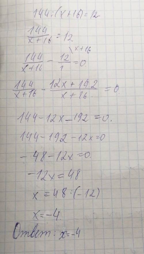 Решите уравнение: 144: (х+10)=12​