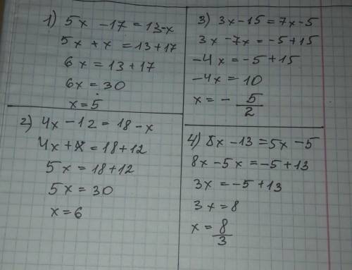 решить уравнения за 8 класс с №1 по №4
