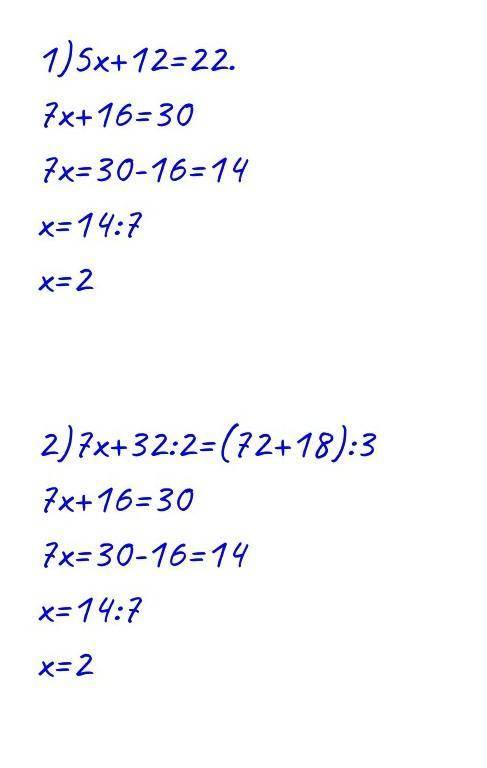 1) 5x+48:4=20:10+2.10; 2)7x+32/2=(72+18):3; ​