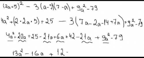 15. Упростите выражение: 1) (2a + 5)- 3(a - 7)(7 - a) + 9a? – 79; 2) -(2а - 3)2 – 5(За – 7)(4 + а) –