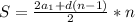 S=\frac{2a_{1} + d(n-1) }{2} * n