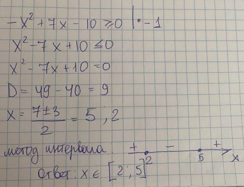 ❤️ -X^2+7x-10>=0