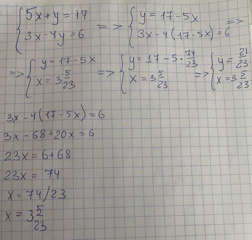Решите систему уравнений подстановки с объяснением {5х+у=17{3х-4у=6