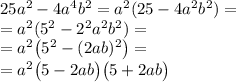 25a^2 - 4a^4b^{2} = a^2(25 - 4a^2b^{2}) = \\ = a^2(5^{2} - {2}^{2} a^2b^{2}) = \\ = a^2 \big(5^{2} - ({2}ab)^{2} \big) = \\ = a^2 \big(5- {2}ab\big) \big(5 + {2}ab\big)