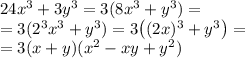 24x^3 + 3y^3 = 3(8x^3 + y^3) = \\ = 3( {2}^{3} {x}^{3} + y^3) = 3 \big(( {2} {x})^{3} + y^3 \big) = \\ = 3(x + y)(x^{2} - xy + {y}^{2} )